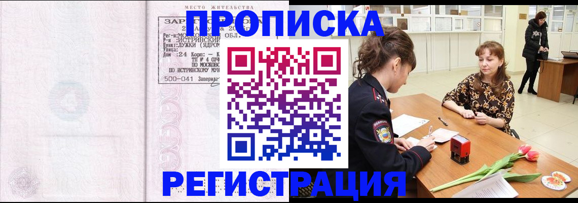 купить прописку в Уяре