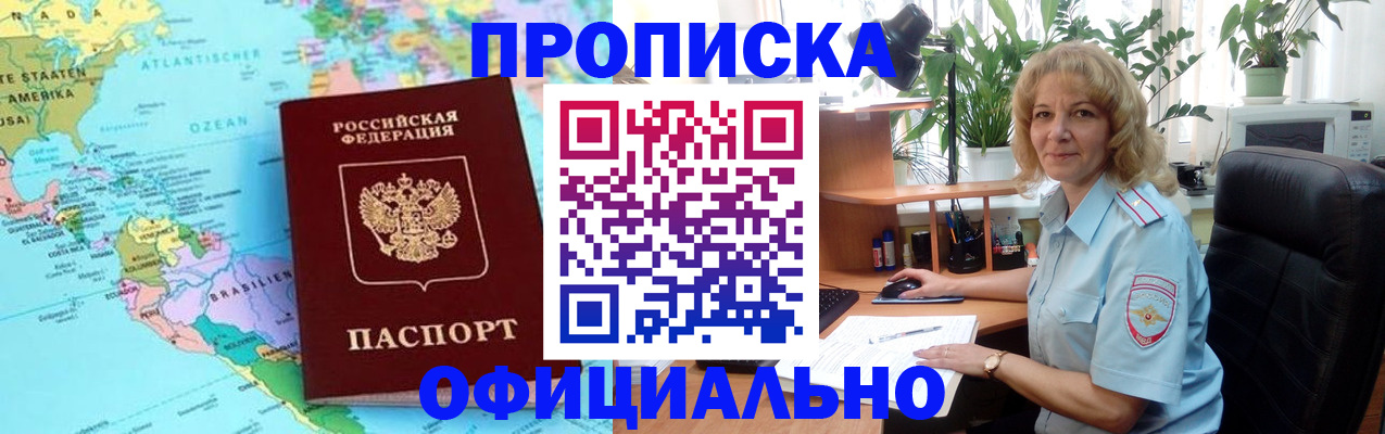 купить прописку в Уяре